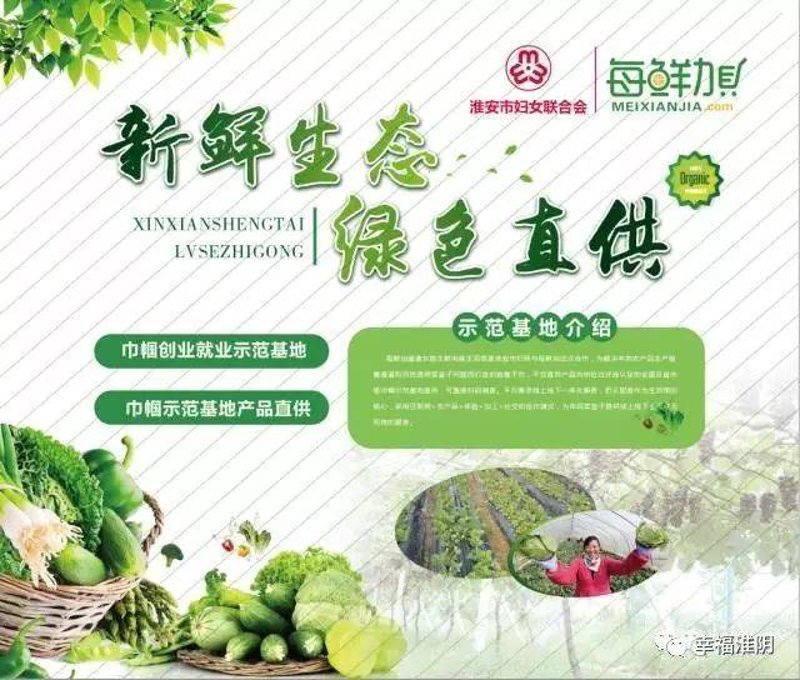 绿色农产品直供